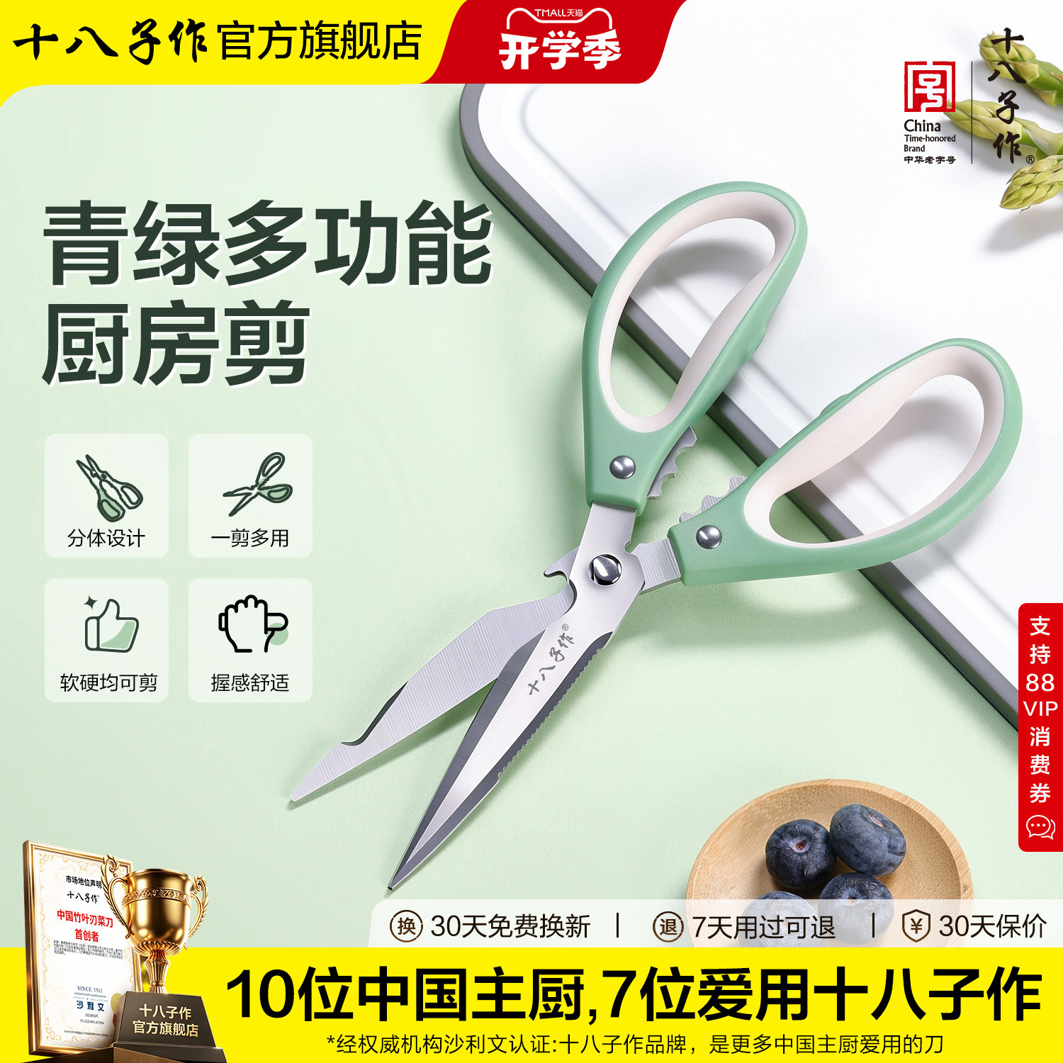 十八子作厨房剪刀专用多功能强力剪家用不锈钢锋利剪刀