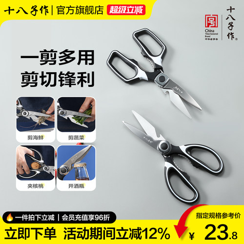 十八子作烤肉多功能不锈钢剪子