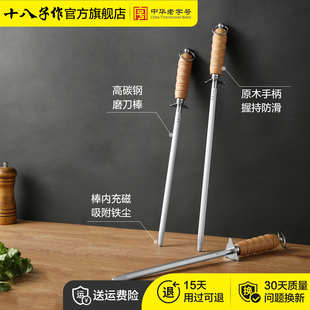 十八子作磨刀棍磨刀棒 家用菜刀厨师屠夫专用磨刀工具长度10寸