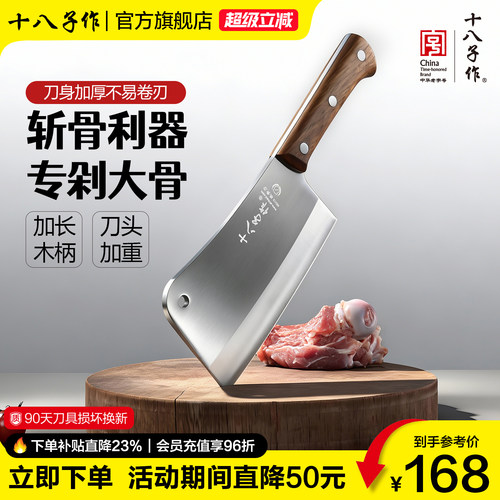 十八子作砍大骨头专用刀具