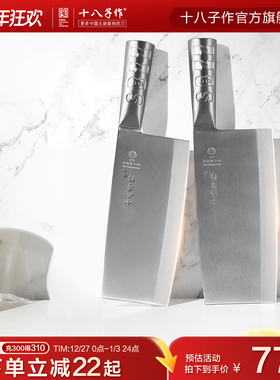 十八子作菜刀 家用切菜刀厨师专用斩切两用刀不锈钢刀具