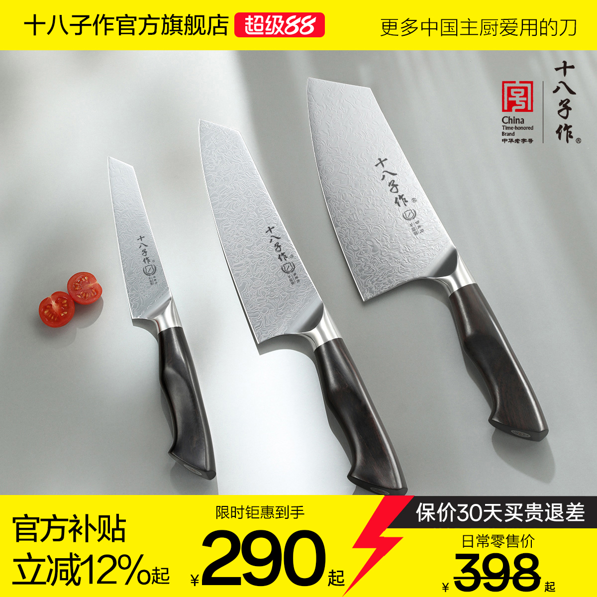 十八子作大马士革钢菜刀