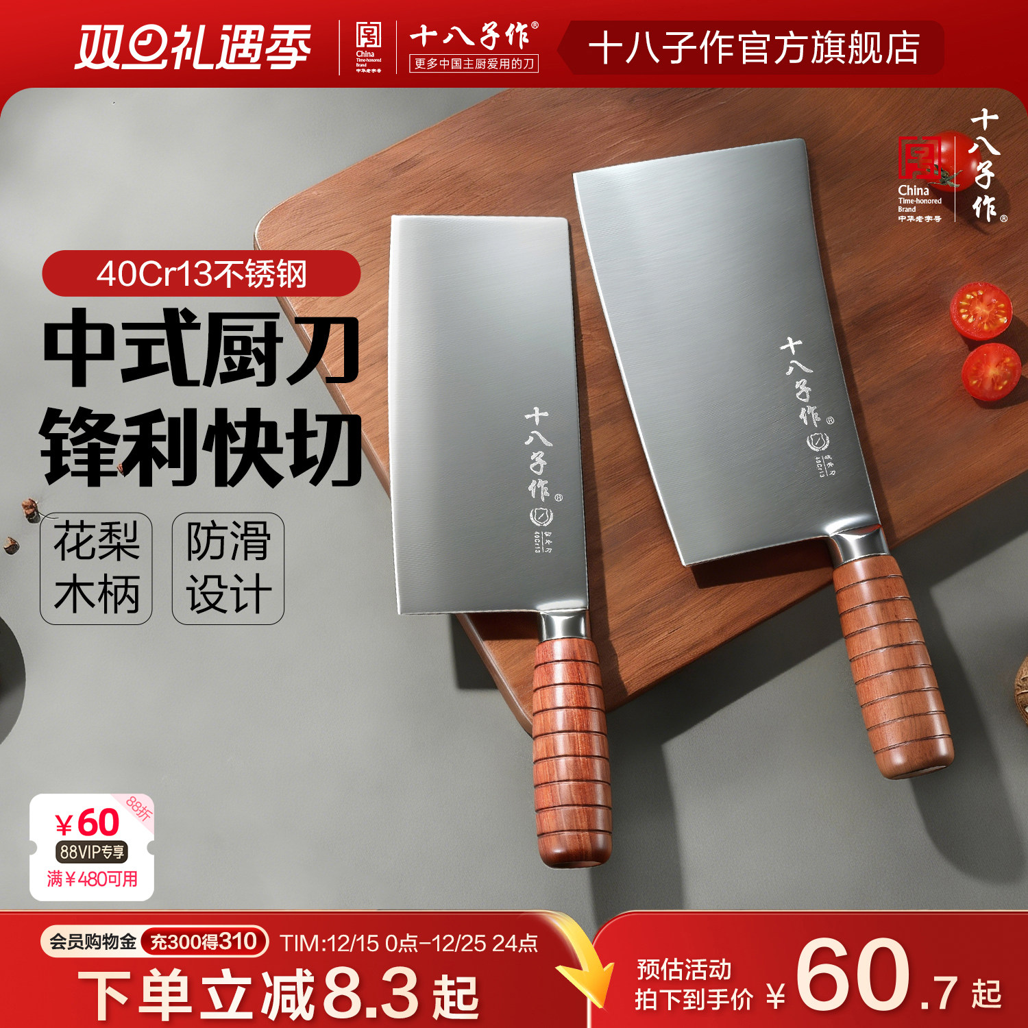 十八子作菜刀 厨师专业用切片切菜斩切砍骨头家用厨房刀具旗舰店