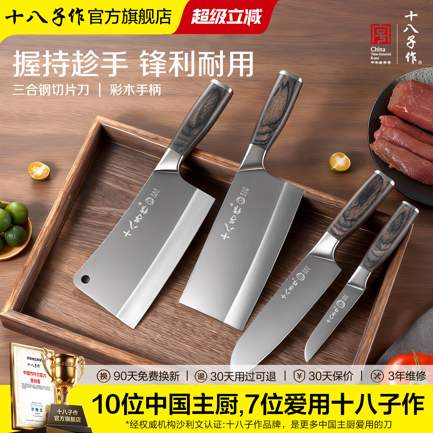 十八子作菜刀套装家用厨房图片