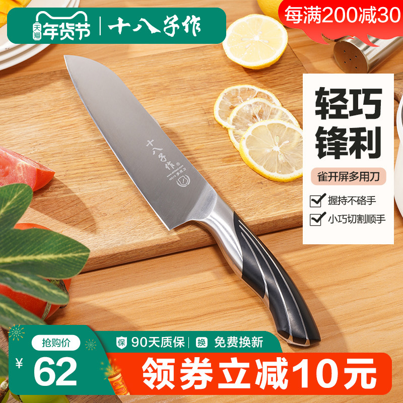十八子作菜刀 家用切片刀多用料理刀小厨师刀厨房锋利刀具阳江