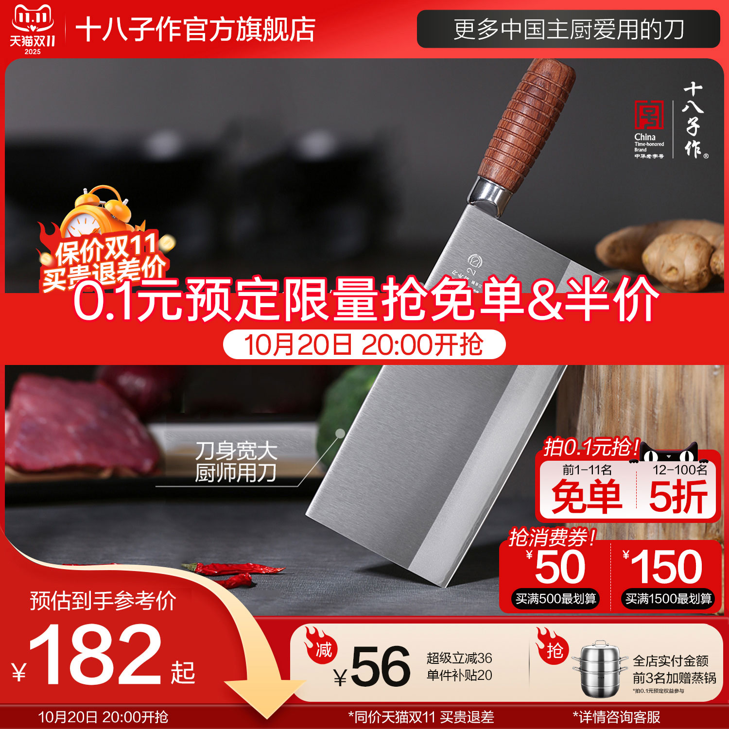 十八子作中式风格厨师专用刀具