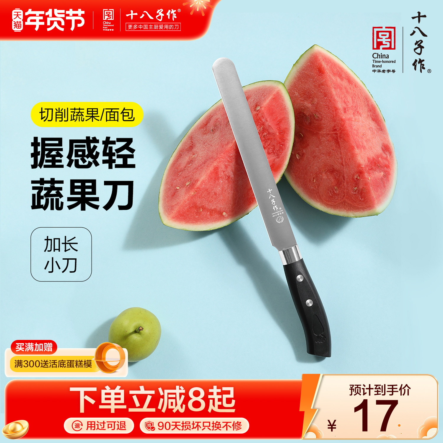 十八子作水果刀 家用厨房切西瓜专用长刀具不锈钢菜刀旗舰店阳江