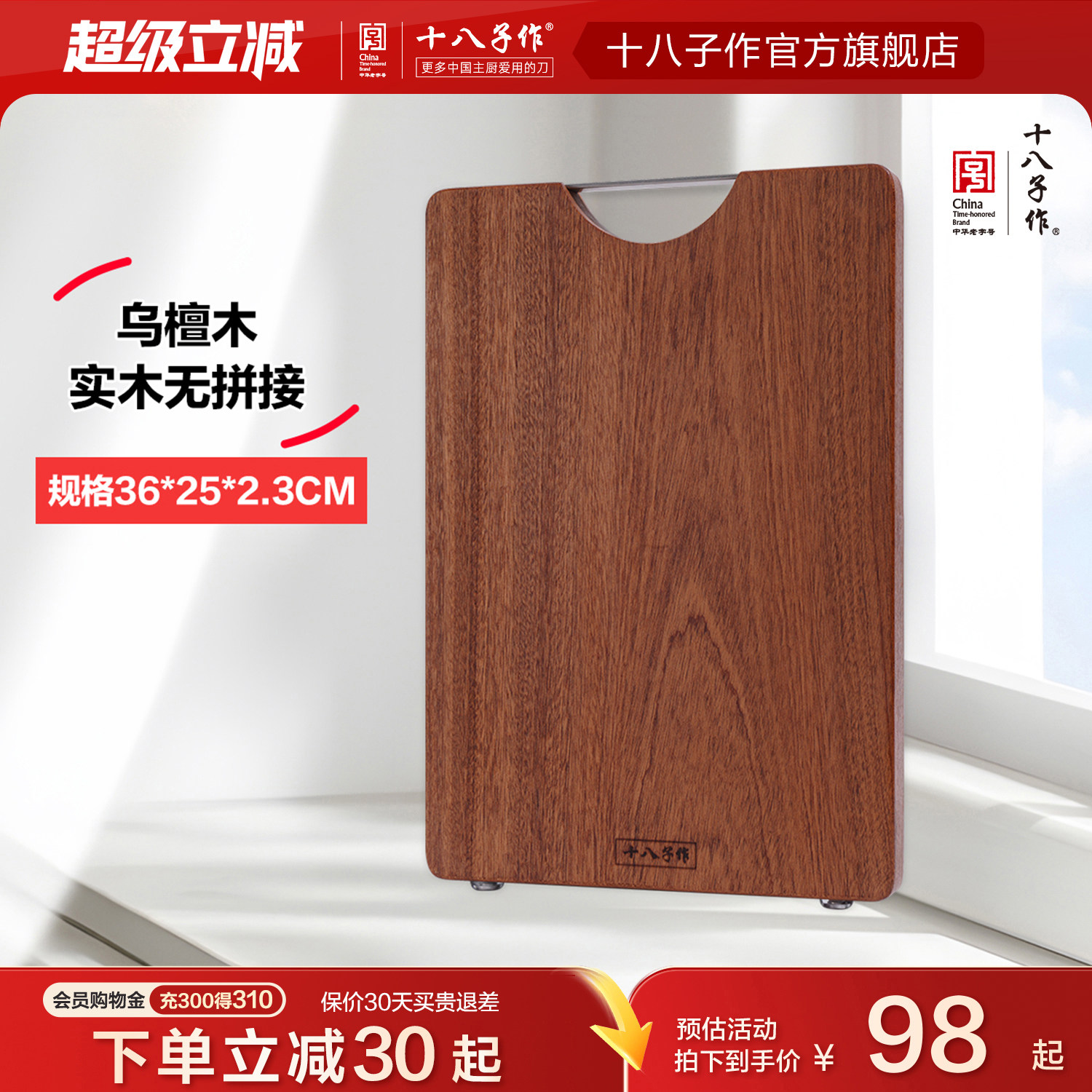 十八子作乌檀木砧板 家用实木粘板整木长方形切菜板案板擀面板