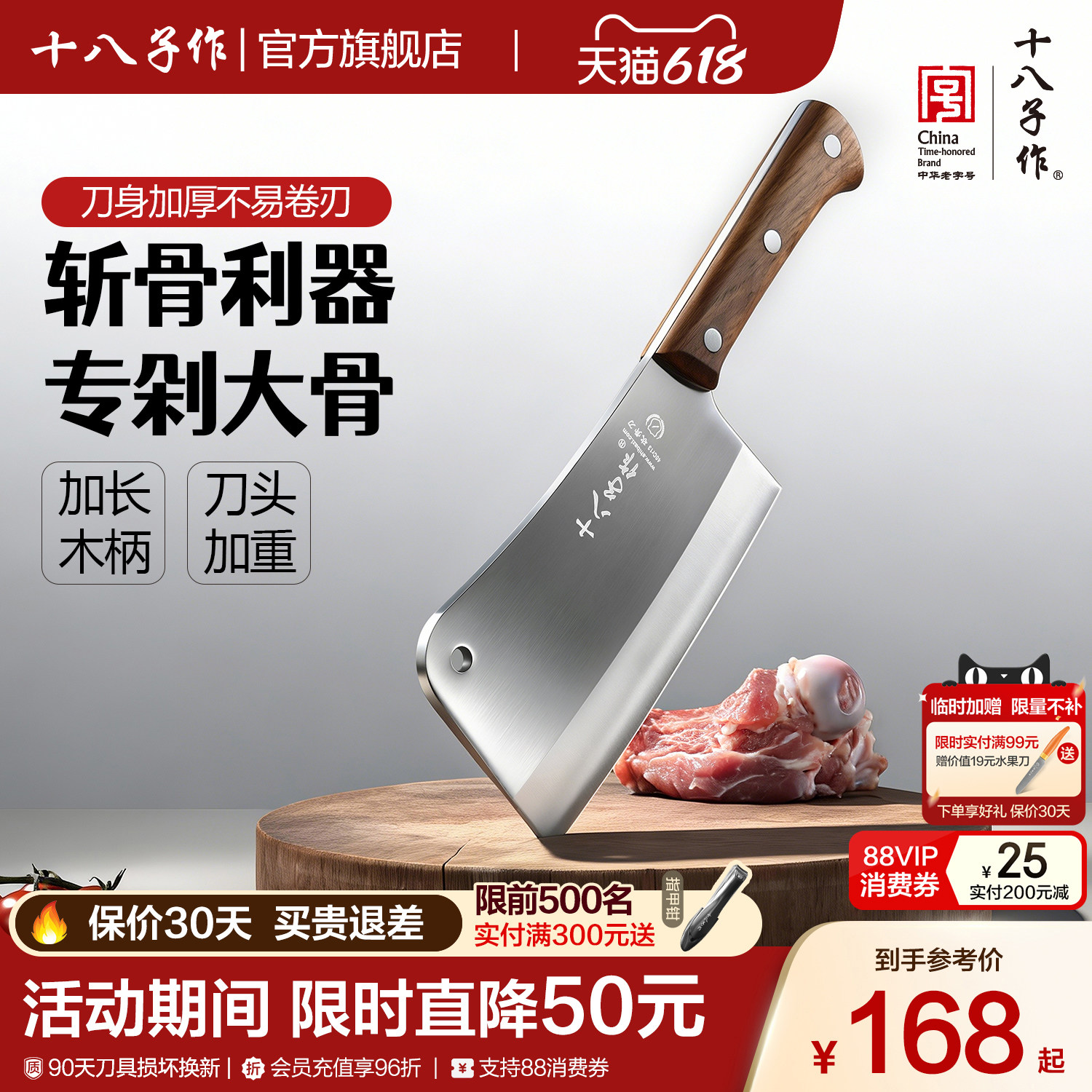 十八子作砍骨刀 砍剁骨头专用菜刀商用斩大骨刀斧头刀具厨房家用