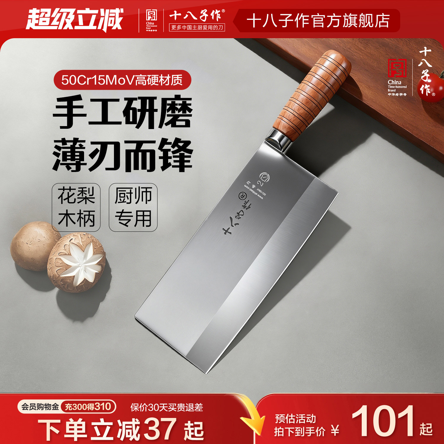 十八子作菜刀 厨师专用切菜切肉刀锻打工艺厨刀专业菜刀阳江刀具