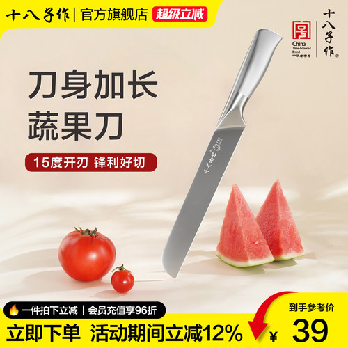 十八子作不锈钢加长刀身水果刀
