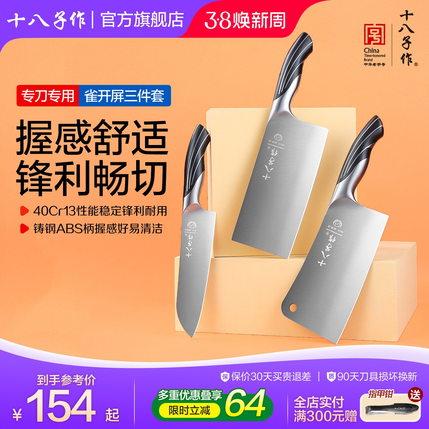 十八子作刀具套装 厨房家用菜刀组合不锈钢切片砍骨头水果刀阳江