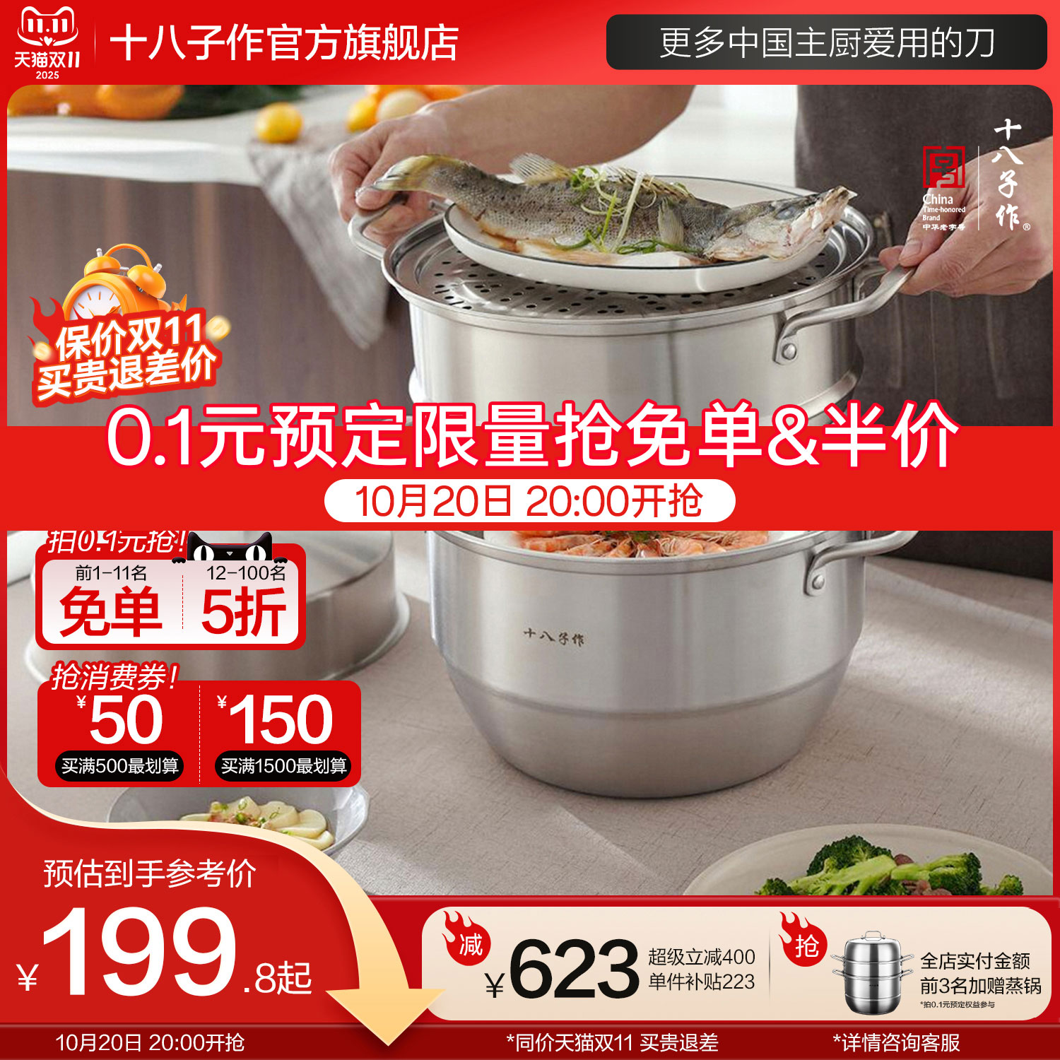 十八子作304不锈钢蒸锅