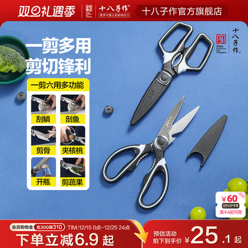 十八子作烤肉多功能不锈钢剪子