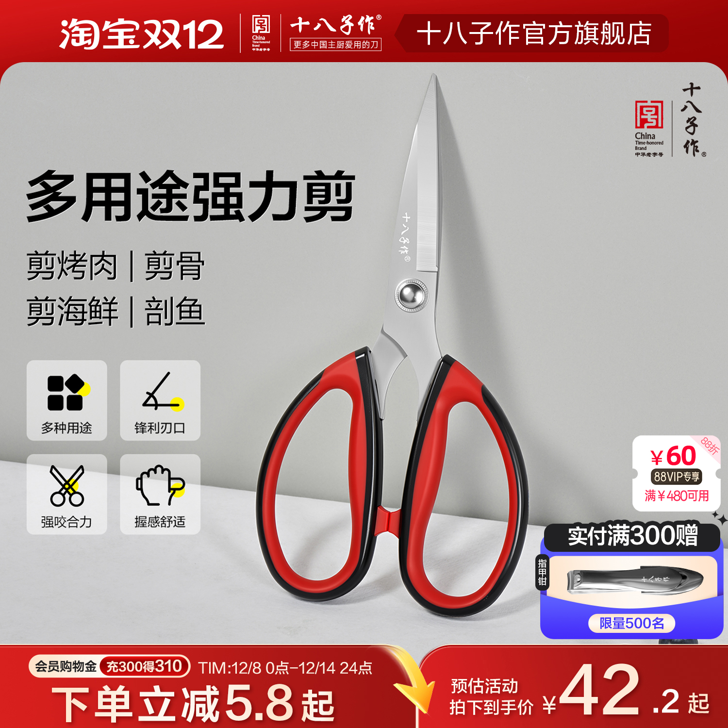 十八子作剪刀轻松剪海鲜剪烤肉