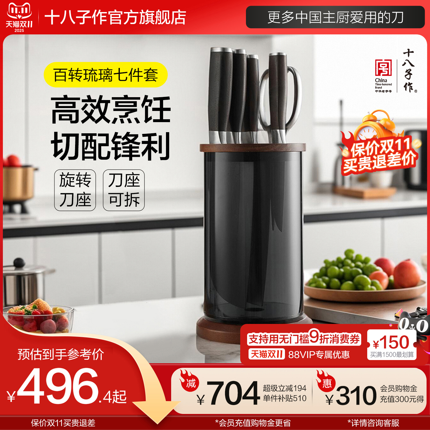 十八子作厨房刀具套装限量礼盒装