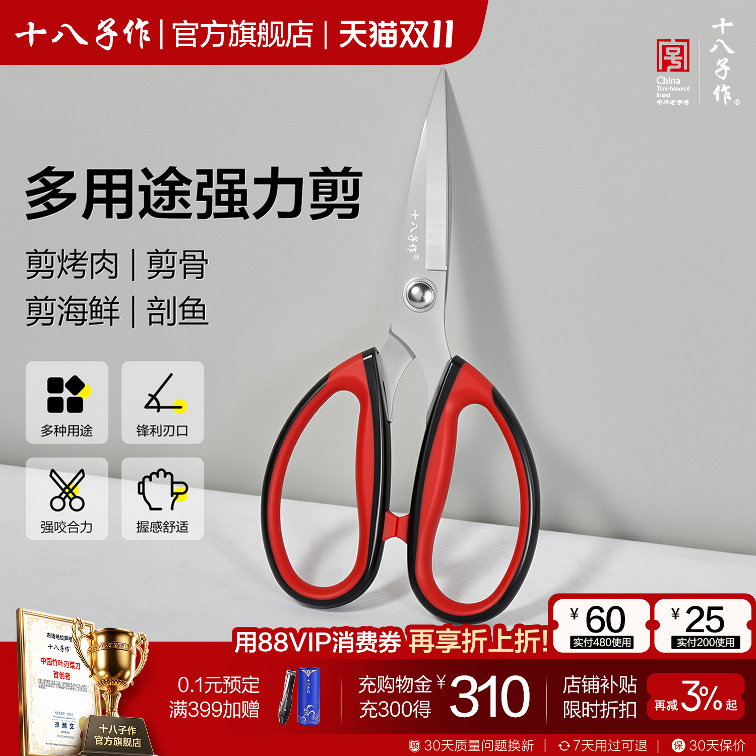 十八子作厨房剪刀 家用不锈钢强力大剪子鸡骨剪杀鱼剪海鲜剪烤肉