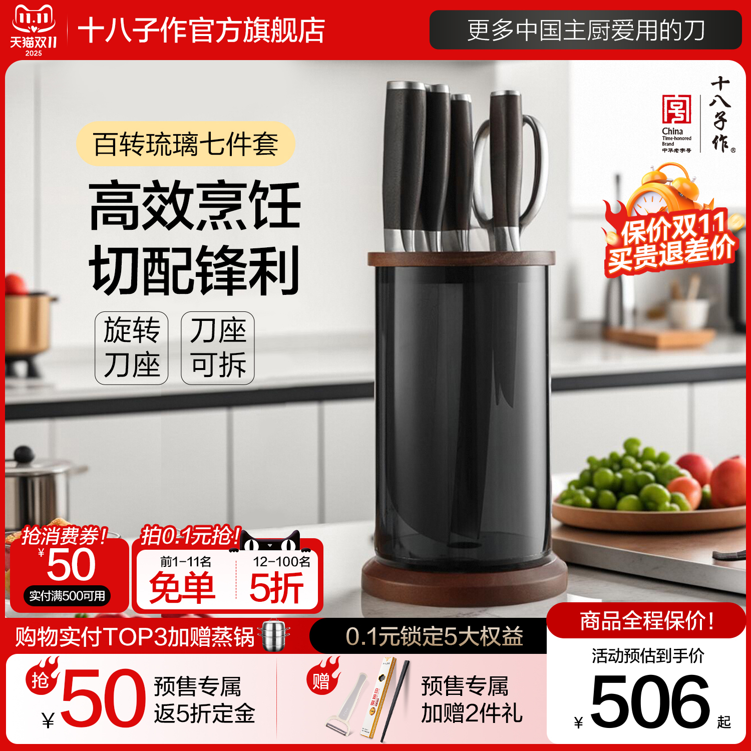十八子作刀具套装 厨房家用菜刀切肉片斩骨头水果刀全套礼盒组合