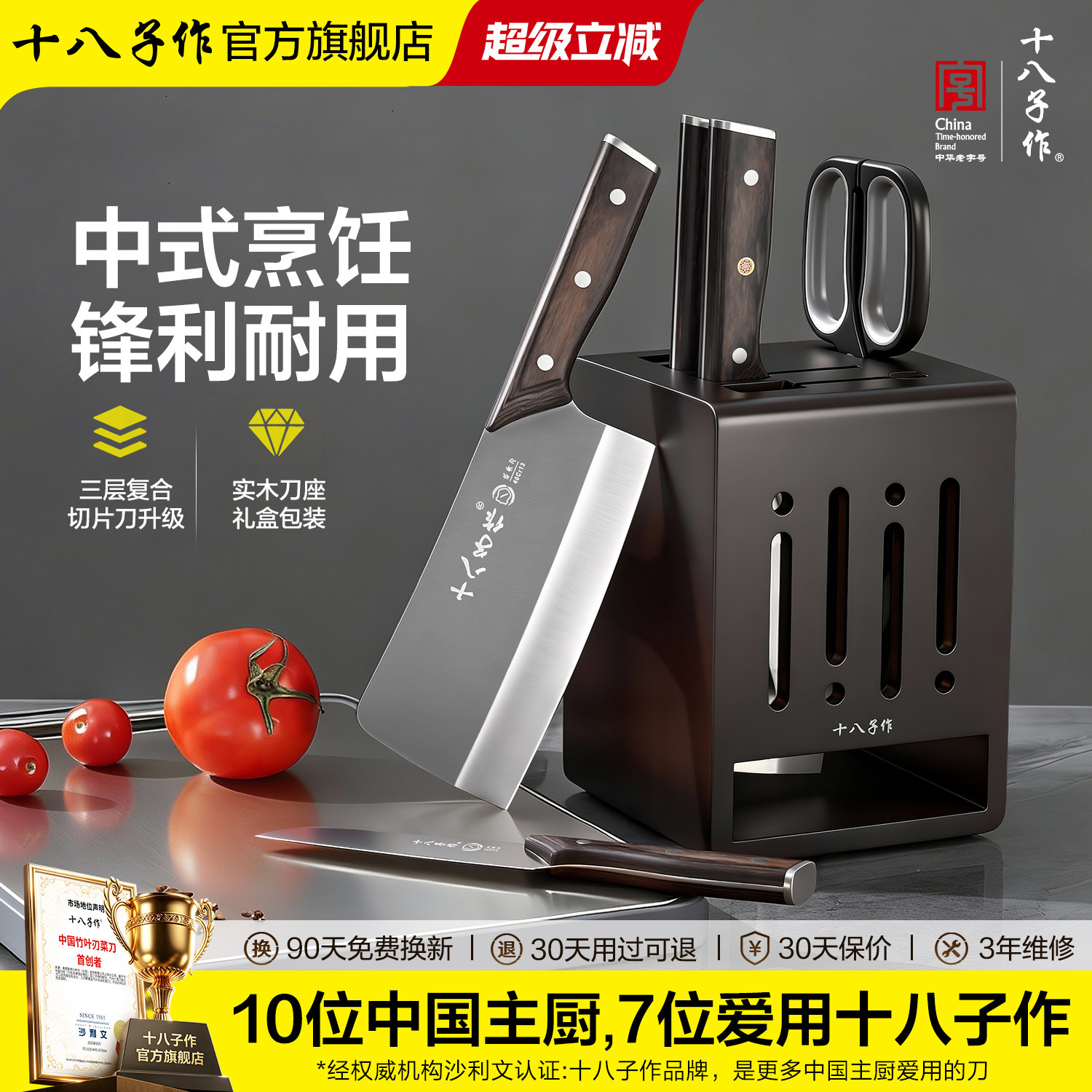 十八子作家用菜刀套装图片