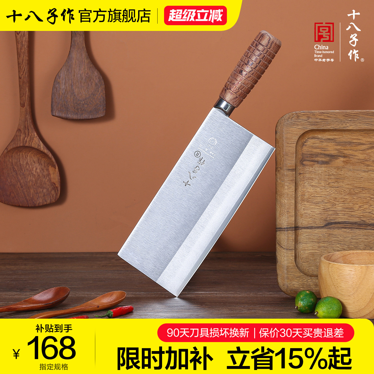 十八子作刀具 厨师专用刀中式厨刀专业三合钢菜刀酒店商用阳江