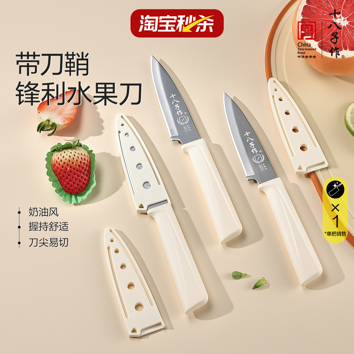 十八子作水果刀家用不锈钢削皮刀带鞘切蔬菜瓜果小刀具官方正品