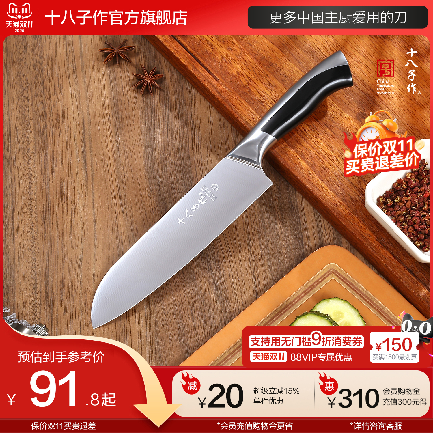 十八子作家用切片料理西式刀