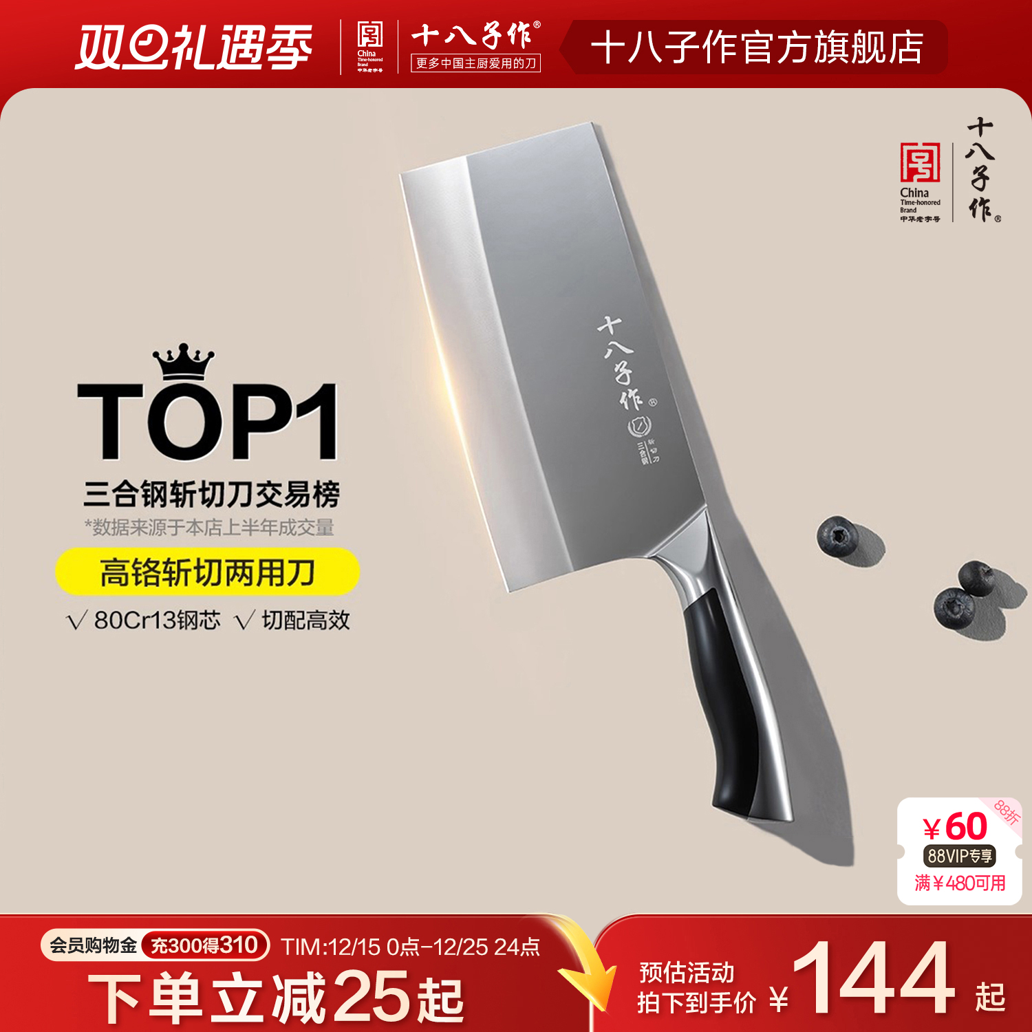 '十八子作菜刀 家用砍骨头斩剁肉切片刀厨房锋利不锈钢刀具阳江