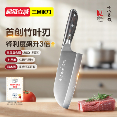 十八子作行业首创竹叶刃菜刀