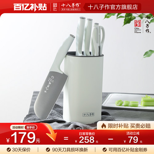 十八子作刀具套装家用菜刀全套厨房切片刀水果刀不锈钢组合阳江 - 封面
