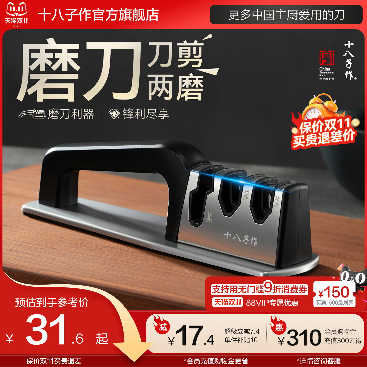 十八子作磨刀神器快速磨刀