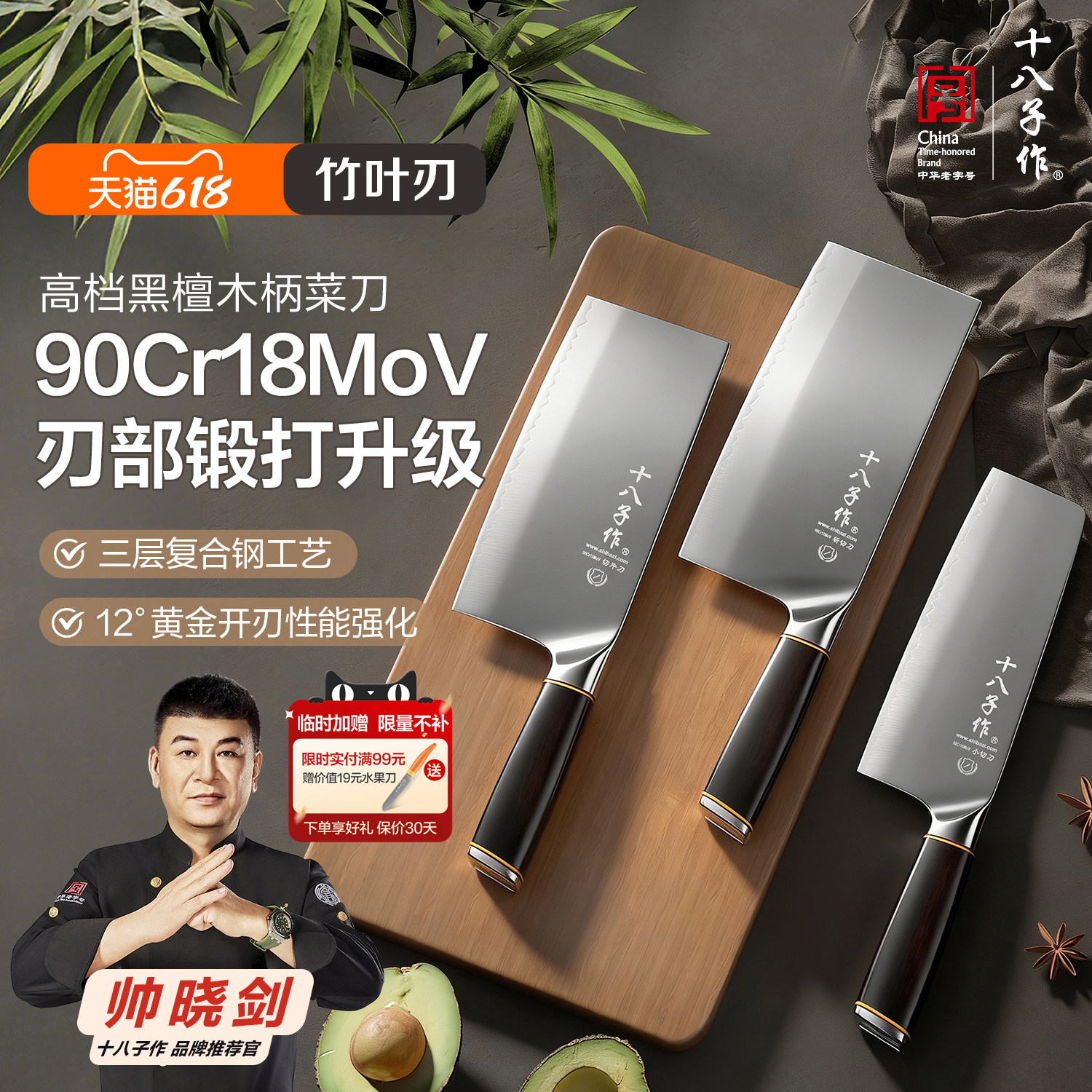 十八子作菜刀 厨房家用切肉切片斩剁骨头锋利竹叶刃不锈钢刀具