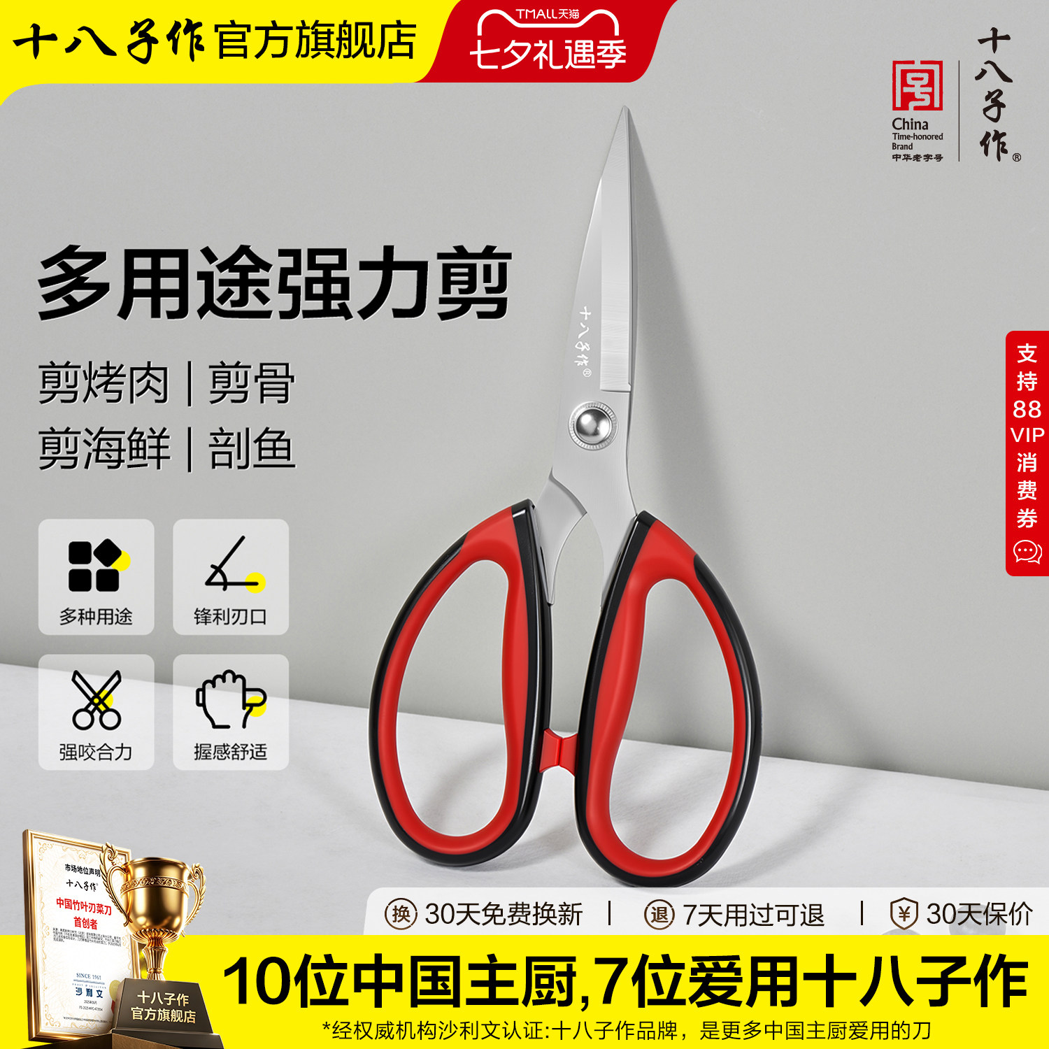 十八子作厨房剪刀 家用不锈钢强力大剪子鸡骨剪杀鱼剪海鲜剪烤肉