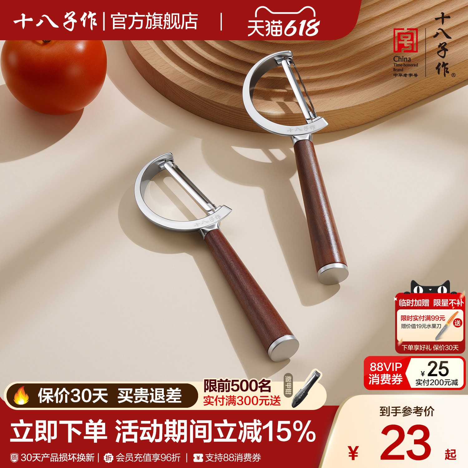 十八子作水果削皮刀厨房专用土豆刮皮刀不锈钢瓜刨子家用去皮神器