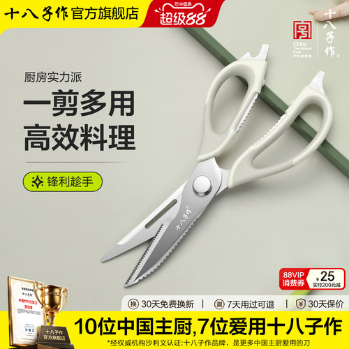 十八子作家多功能强力厨房剪