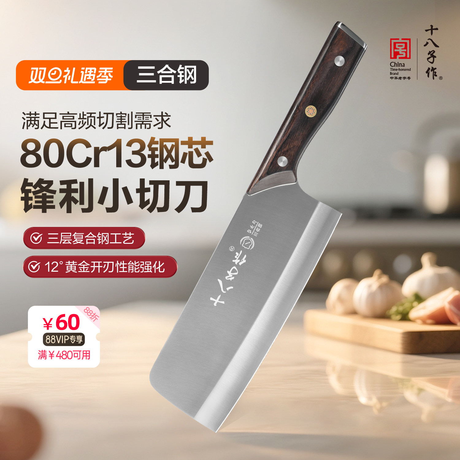十八子作80Cr家用切片刀斩切刀