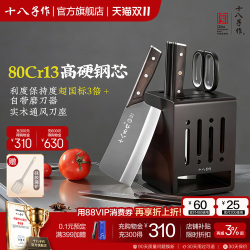 十八子作家用菜刀套装