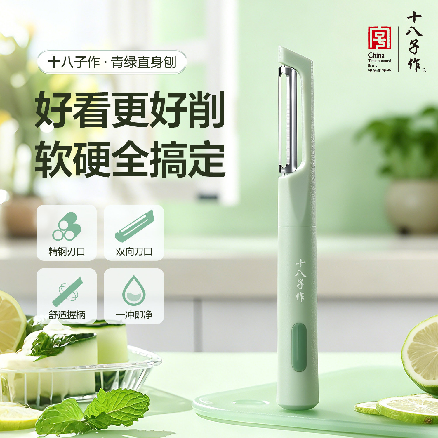 十八子作便携耐用水果削皮器图片