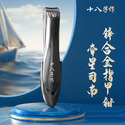 十八子作修脚剪指甲单个指甲刀