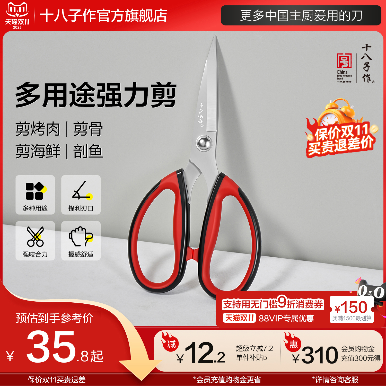 十八子作厨房剪刀 家用不锈钢强力大剪子鸡骨剪杀鱼剪海鲜剪烤肉