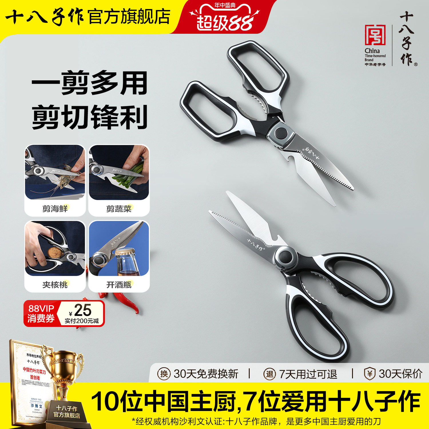 十八子作厨房剪刀 不锈钢食品剪烤肉鸡骨剪家用多功能食剪子强力