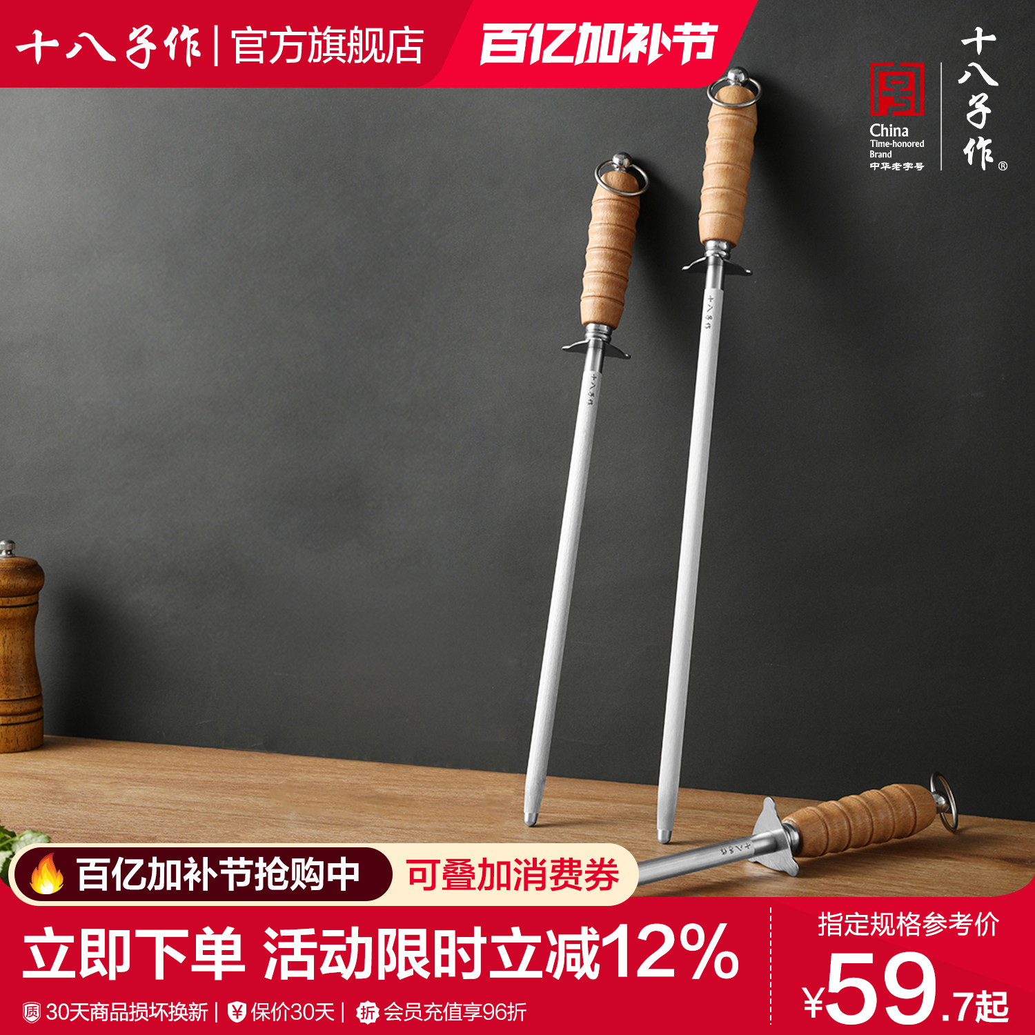 十八子作磨刀棍磨刀棒 家用菜刀厨师屠夫专用磨刀工具长度10寸