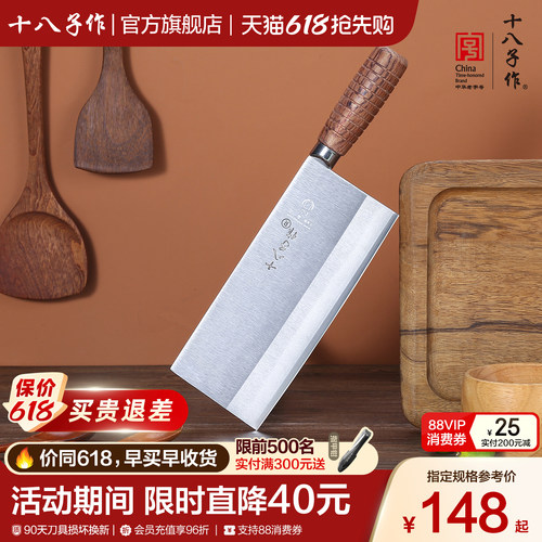 十八子作中式菜刀厨师专用