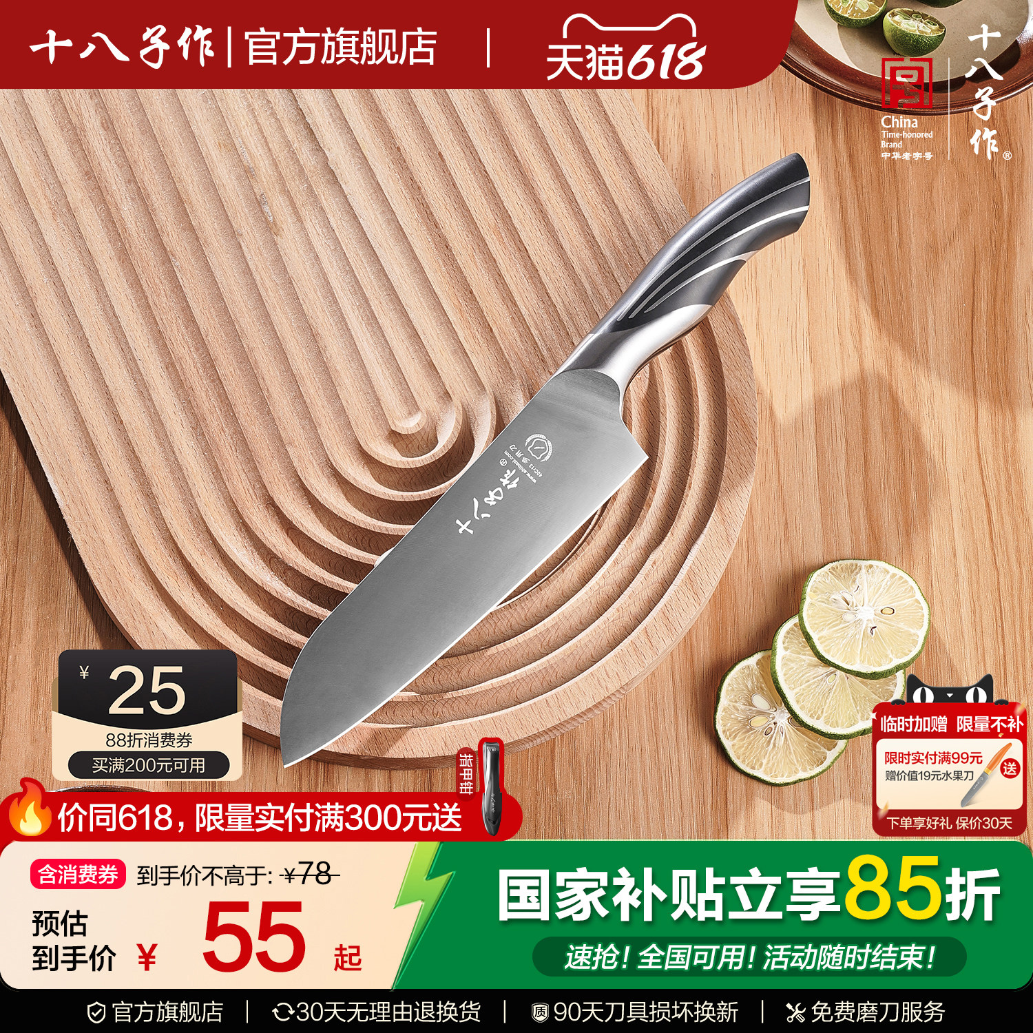 十八子作菜刀 家用切片刀多用料理刀小厨师刀厨房锋利刀具阳江