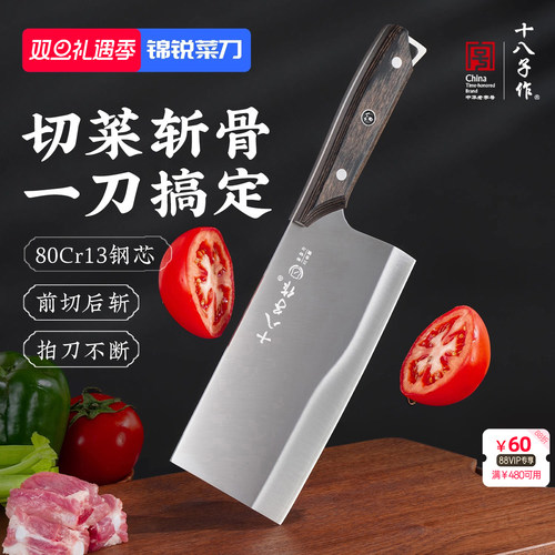 十八子作菜刀切菜斩肉刀