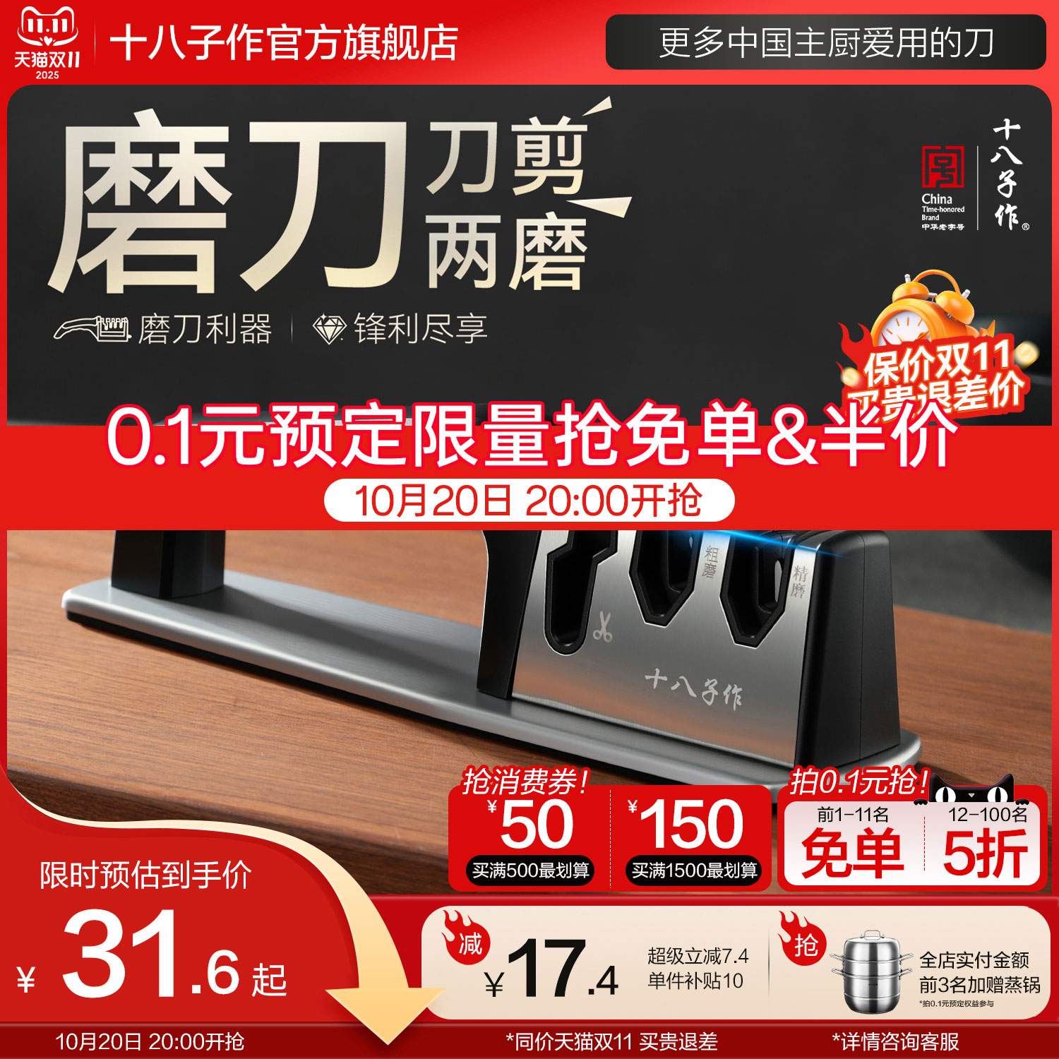十八子作磨刀神器快速磨刀