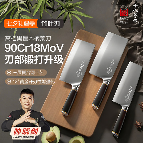 十八子作90Cr18MoV锋利菜刀