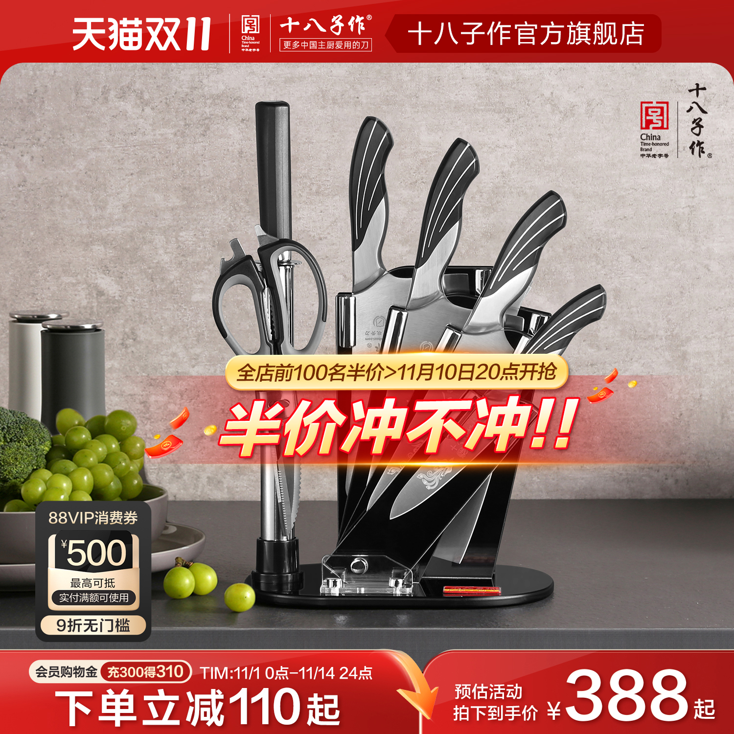 十八子作工艺精湛锋利七件套