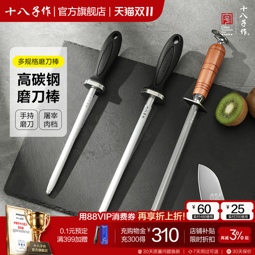 十八子作便利磨刀家用