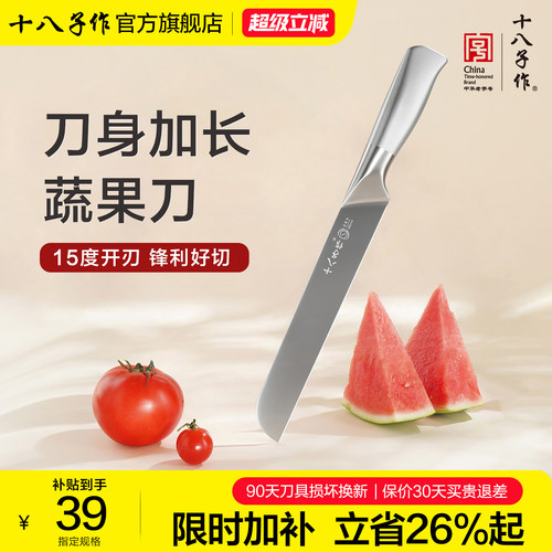 十八子作不锈钢加长刀身水果刀