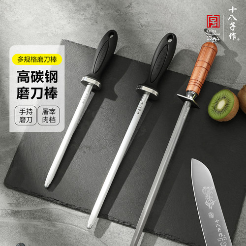 十八子作磨刀棍磨刀棒 家用菜刀 屠宰刀专用 磨刀工具长度8寸阳江 - 封面